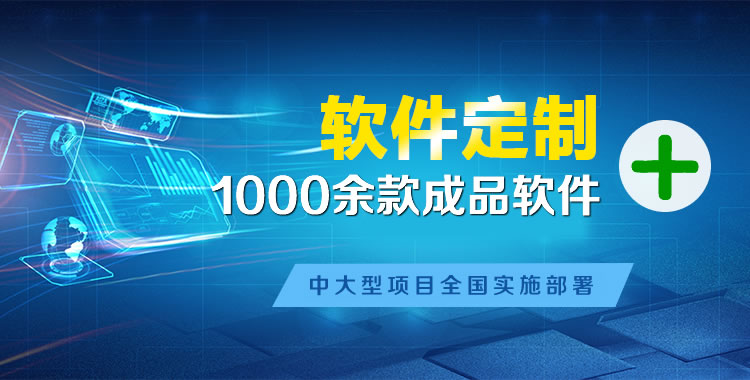 江山软件开发